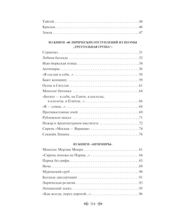 Я тебя никогда не забуду... Стихотворения