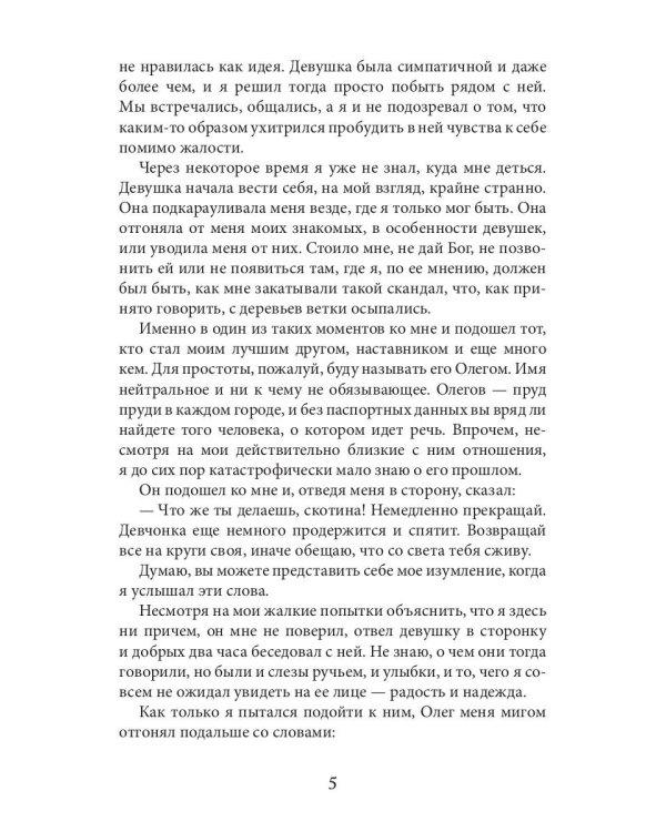 Исповедник. Искусство исповеди