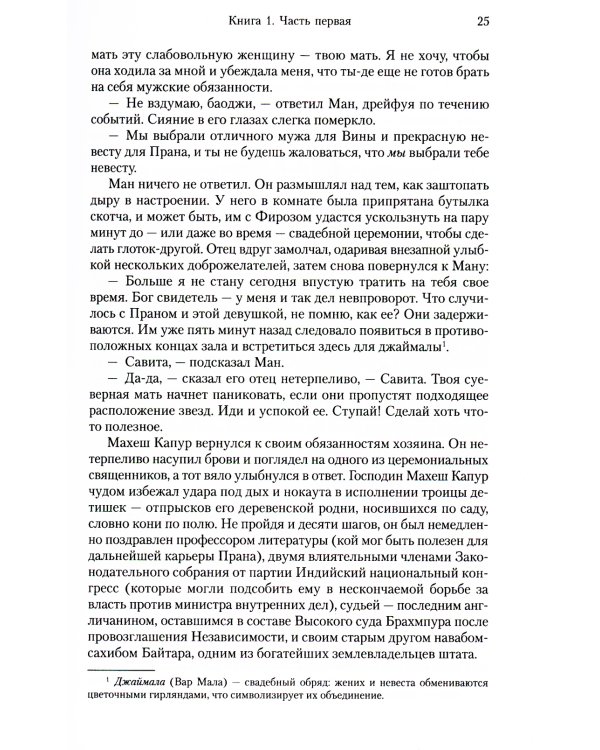 Достойный жених. Кн. 1: роман