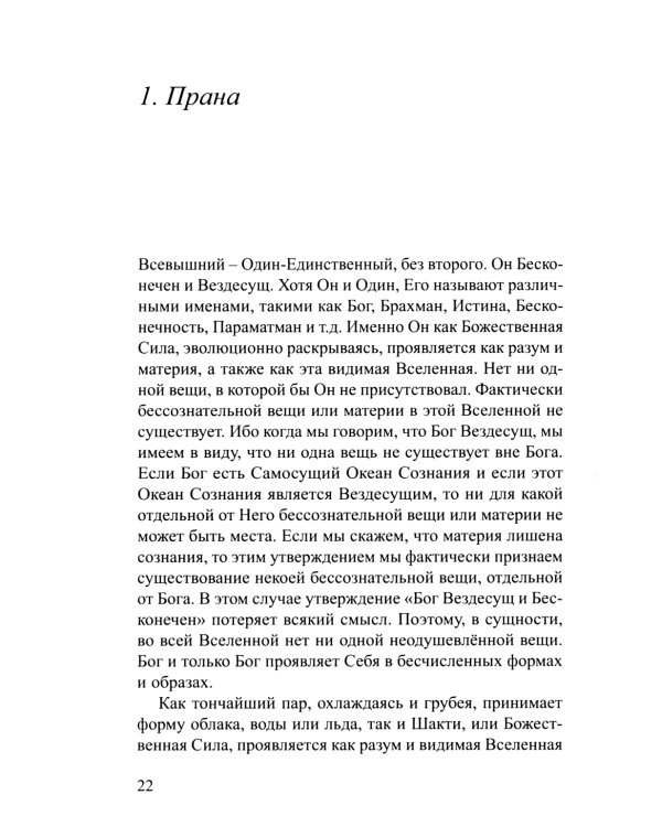 Секреты Праны, пранаямы и йога-асан (обл.)