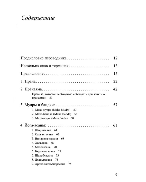 Секреты Праны, пранаямы и йога-асан (обл.)