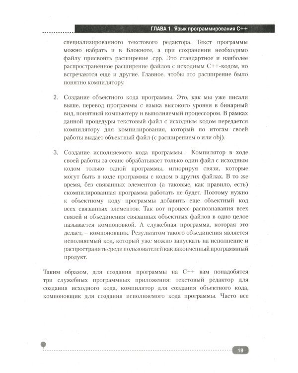 C++ на примерах, практика, практика и только практика