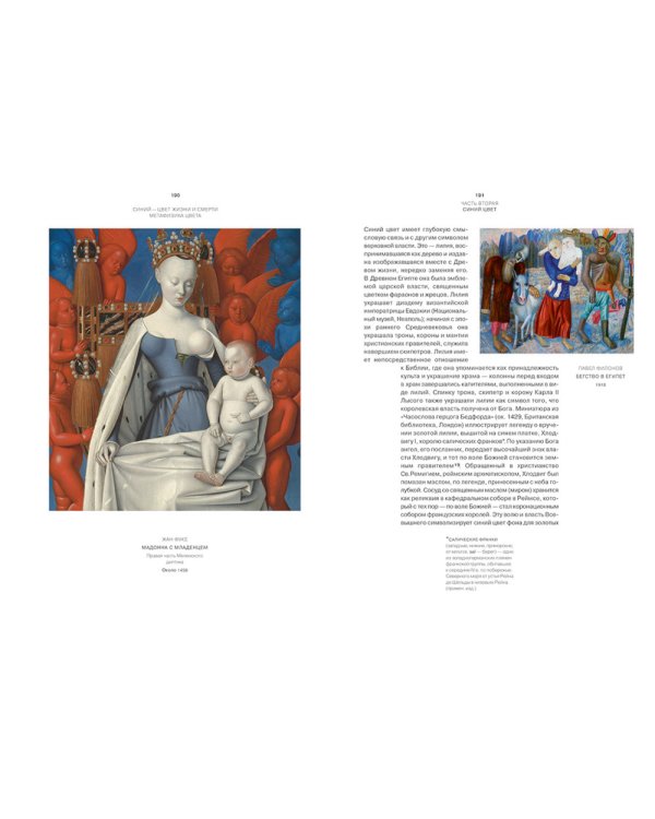 Синий - цвет жизни и смерти. Метафизика цвета. 2-е изд., испр