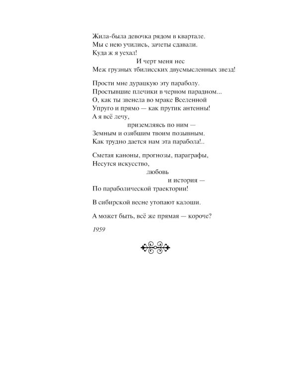 Я тебя никогда не забуду... Стихотворения