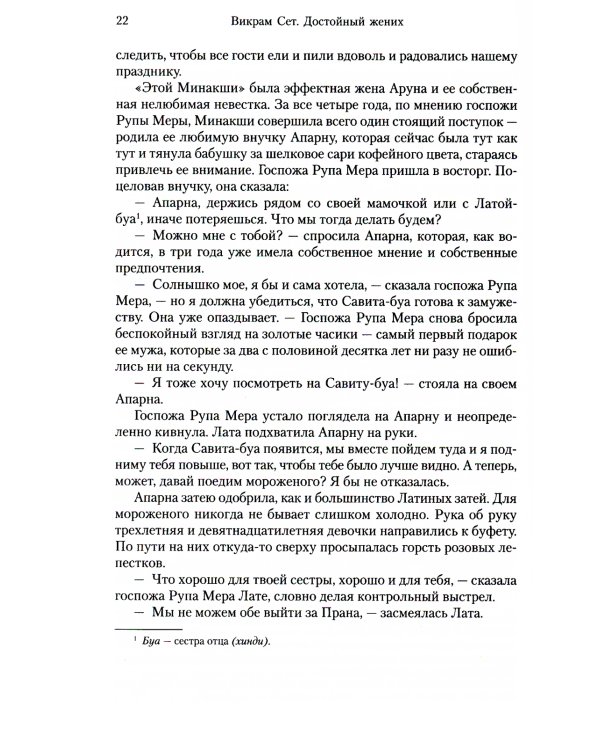 Достойный жених. Кн. 1: роман