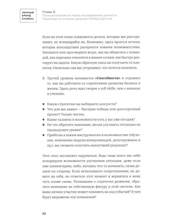 Личный бренд в HoReCa