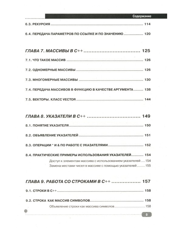 C++ на примерах, практика, практика и только практика