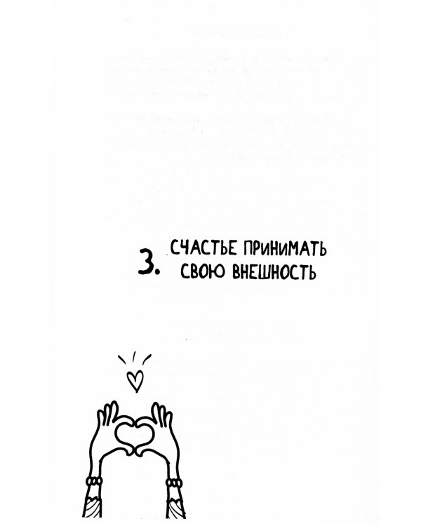 100 причин быть счастливой