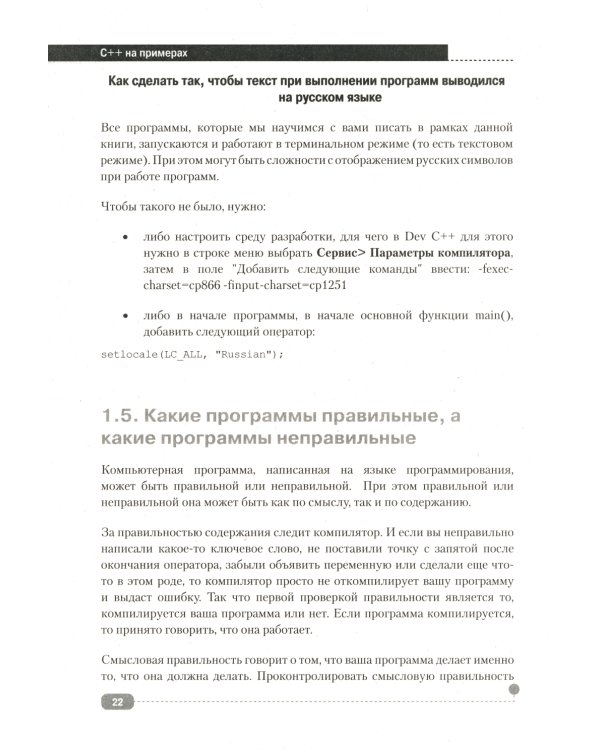 C++ на примерах, практика, практика и только практика