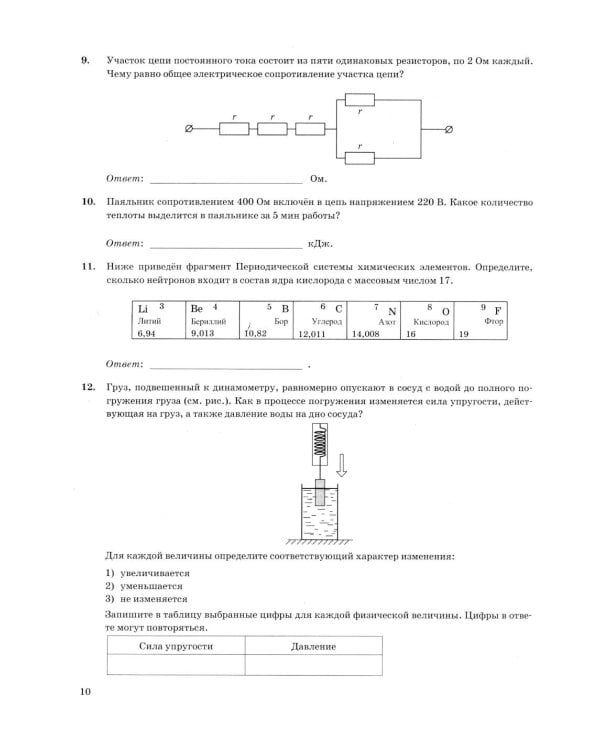 ОГЭ 2026. Физика. 30 вариантов. Типовые варианты экзаменационных заданий