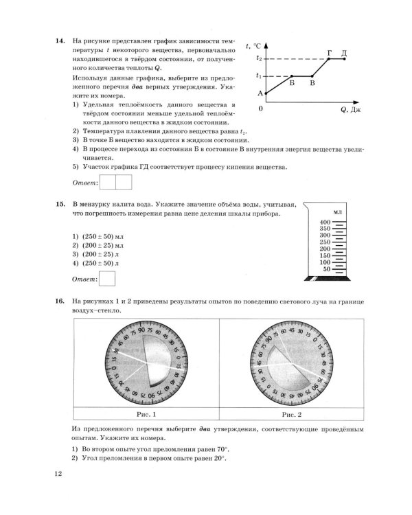 ОГЭ 2026. Физика. 30 вариантов. Типовые варианты экзаменационных заданий