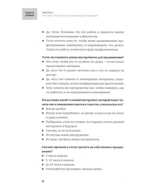 Личный бренд в HoReCa