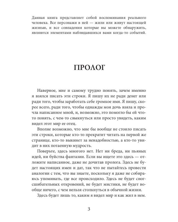 Исповедник. Искусство исповеди