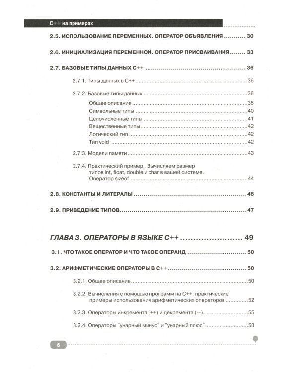 C++ на примерах, практика, практика и только практика