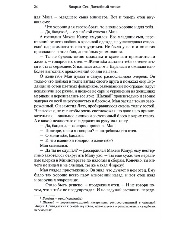 Достойный жених. Кн. 1: роман