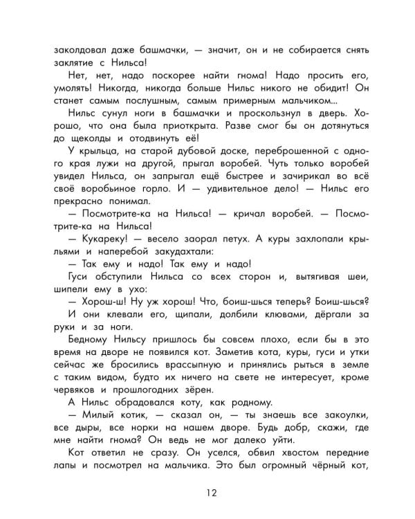 Чудесное путешествие Нильса с дикими гусями