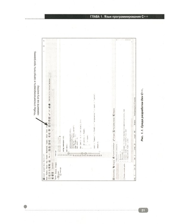 C++ на примерах, практика, практика и только практика