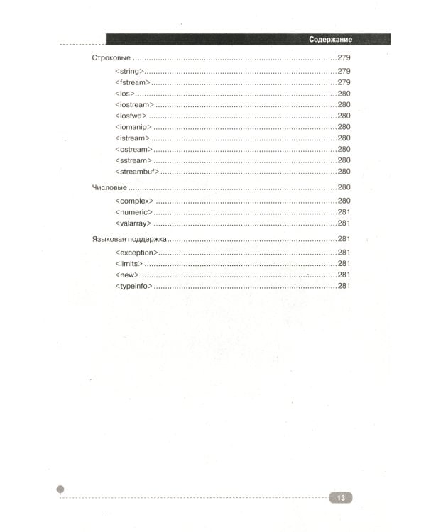 C++ на примерах, практика, практика и только практика