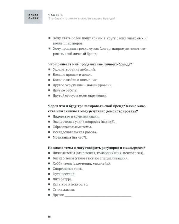 Личный бренд в HoReCa