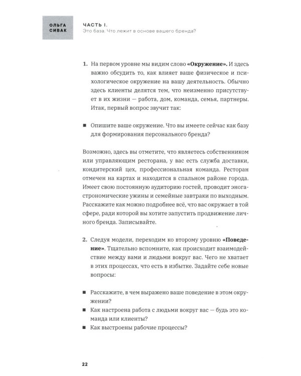 Личный бренд в HoReCa