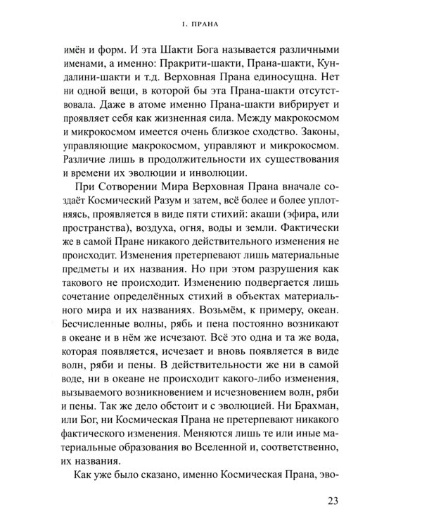 Секреты Праны, пранаямы и йога-асан (обл.)