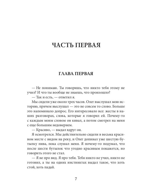 Исповедник. Искусство исповеди