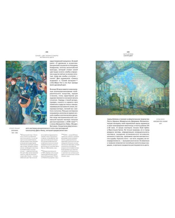 Синий - цвет жизни и смерти. Метафизика цвета. 2-е изд., испр