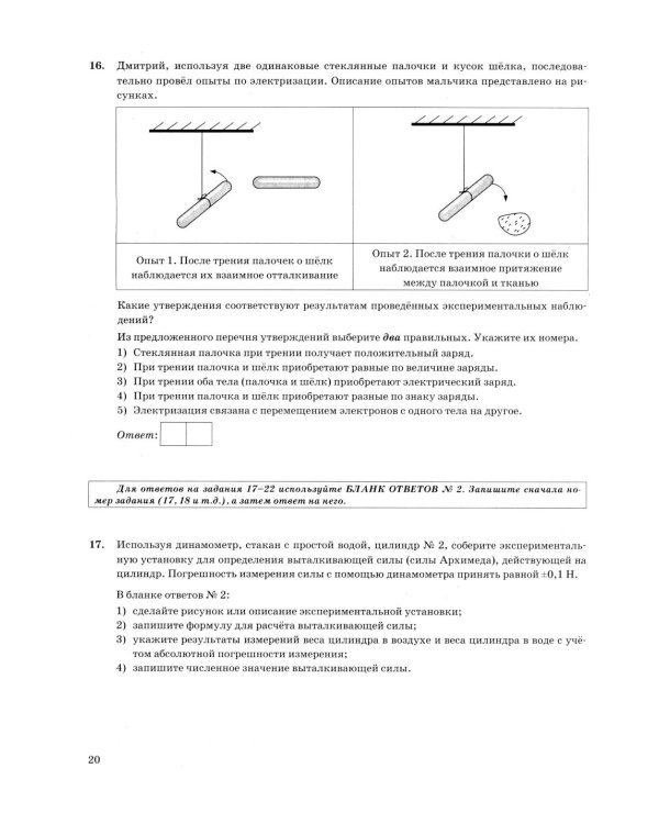 ОГЭ 2026. Физика. 30 вариантов. Типовые варианты экзаменационных заданий