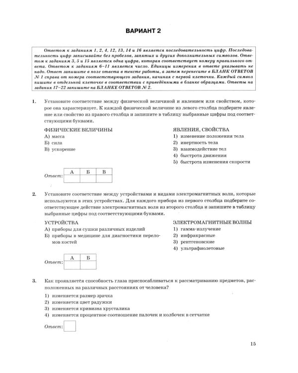 ОГЭ 2026. Физика. 30 вариантов. Типовые варианты экзаменационных заданий