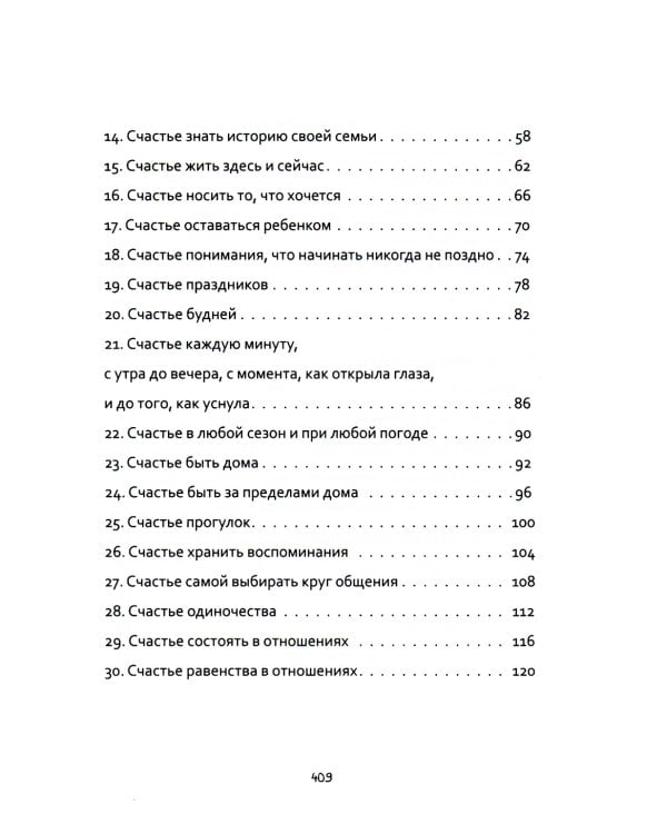 100 причин быть счастливой