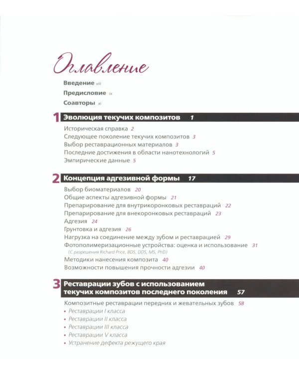 Реставрация зубов с помощью текучих композитов