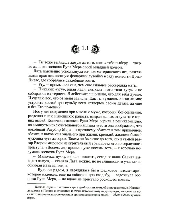 Достойный жених. Кн. 1: роман