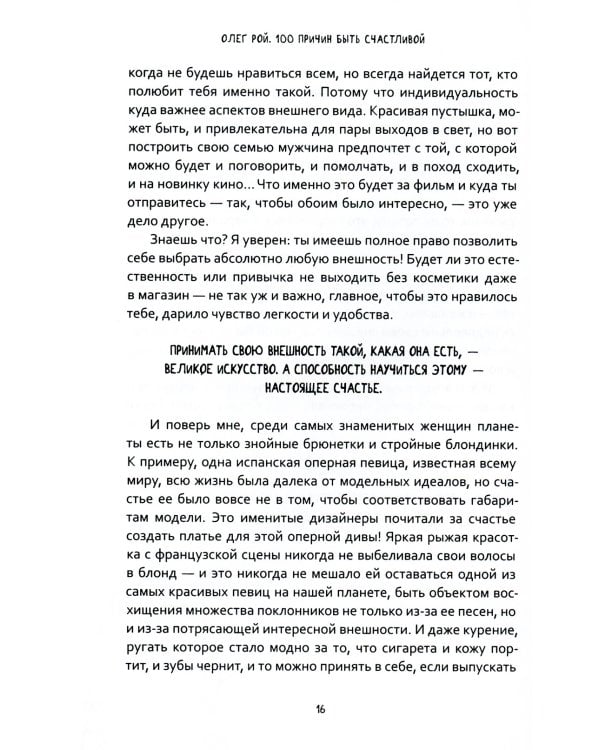 100 причин быть счастливой