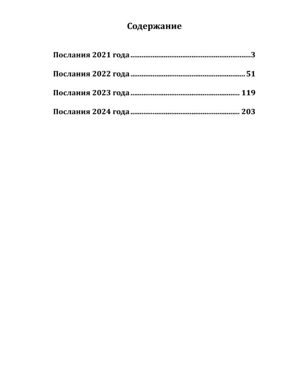 Советы и наставления Учителя. Опыт взаимодействияс тонкими планами