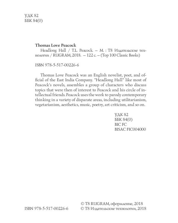 Headlong Hall = Безумный Дом: на англ.яз