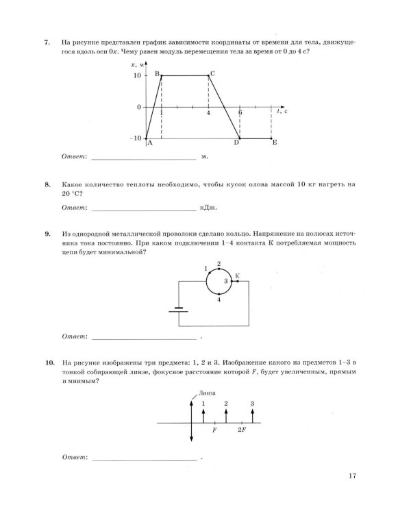 ОГЭ 2026. Физика. 30 вариантов. Типовые варианты экзаменационных заданий