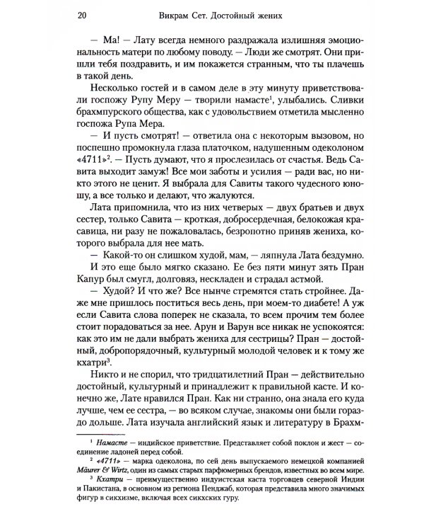 Достойный жених. Кн. 1: роман