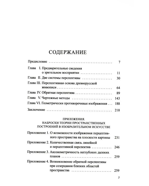 Пространственные построения в древнерусской живописи
