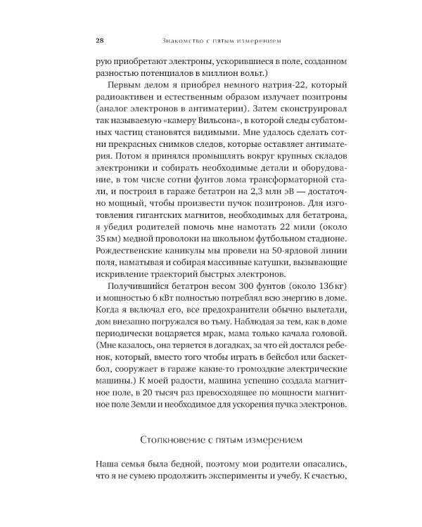 Гиперпространство: научная одиссея через параллельные миры, дыры во времени и десятое измерение. 4-е изд