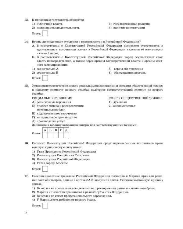 ОГЭ 2026. Обществознание. 32 варианта. Типовые варианты экзаменационных задани