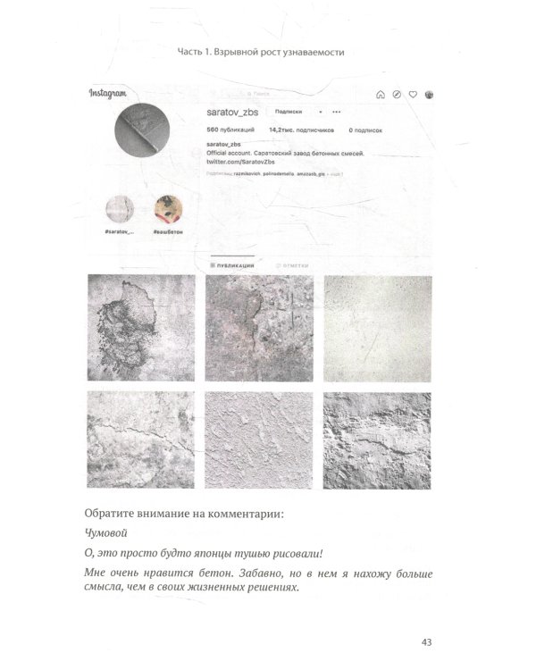 Погнали! Как взорвать онлайн-продажи без рекламы. 147 гроусхаков