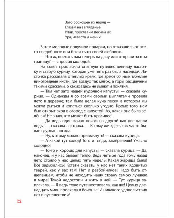 Лучшие сказки