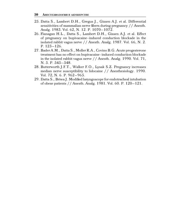 Анестезиология в акушерстве