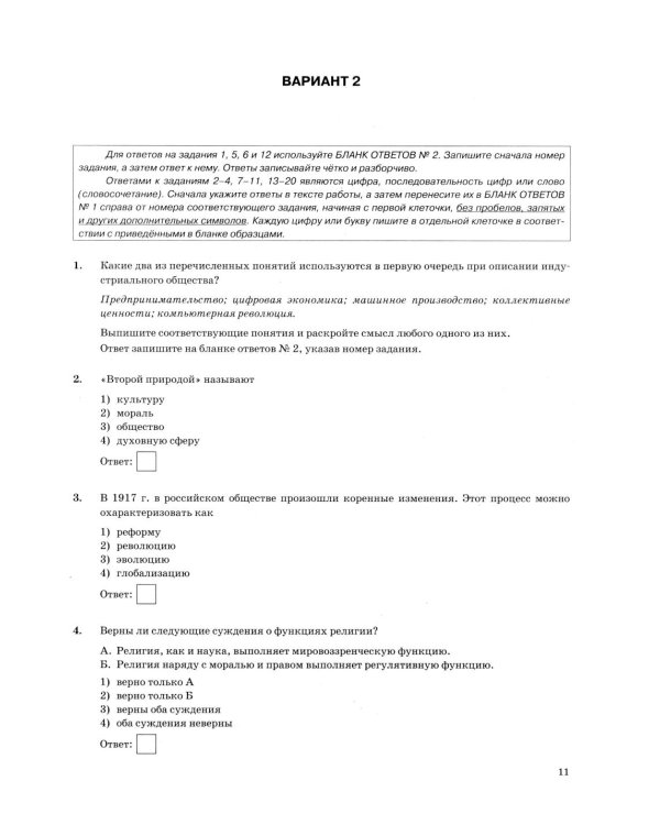 ОГЭ 2026. Обществознание. 32 варианта. Типовые варианты экзаменационных задани