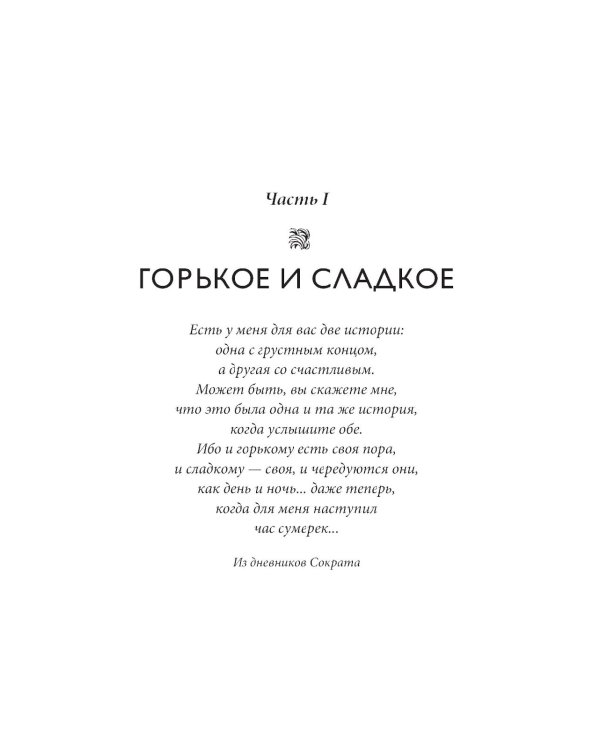 Путешествие Сократа