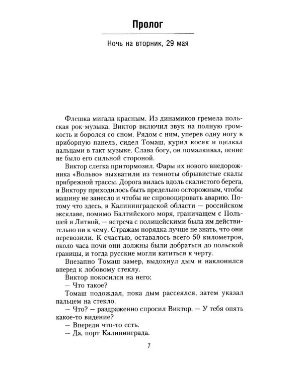 Смертельная месть: роман