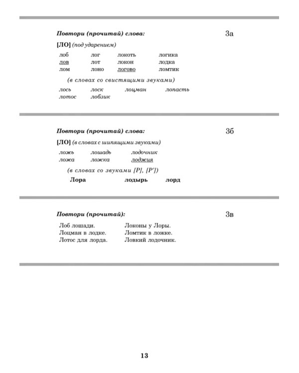 Вводим звуки Л, Ль в речь. Картотека заданий