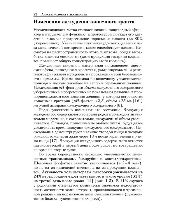 Анестезиология в акушерстве