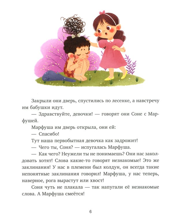 Соня и волшебные слова