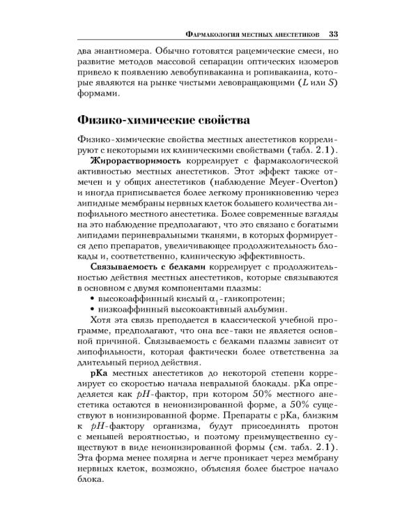 Анестезиология в акушерстве